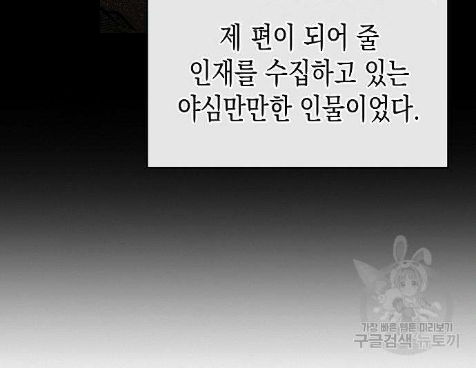 아무래도 결혼을 잘못한 것 같다 17화 121