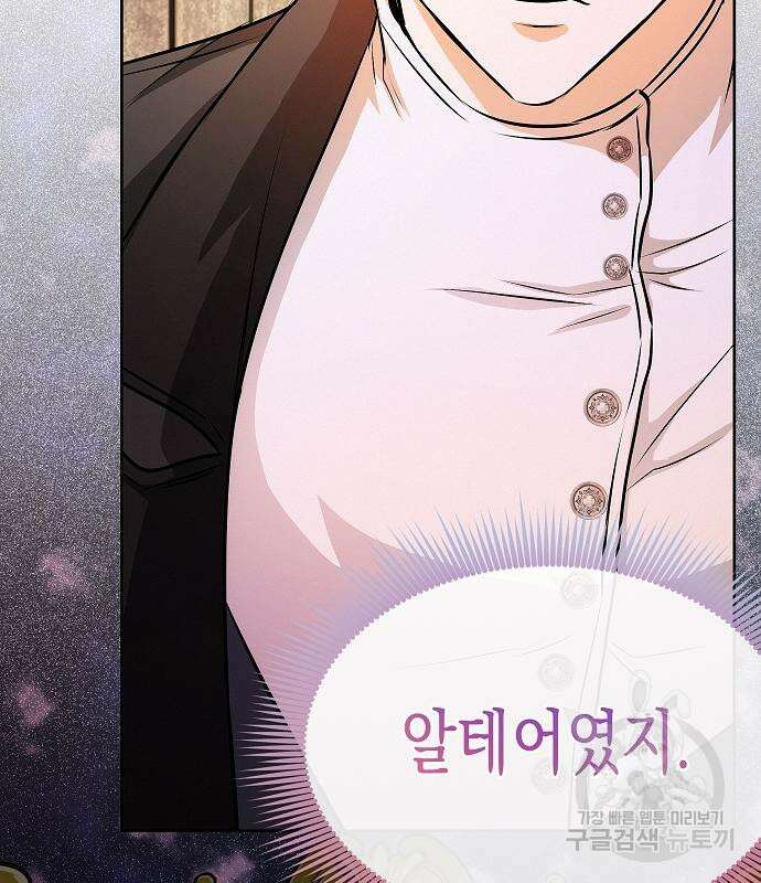 아무래도 결혼을 잘못한 것 같다 17화 125