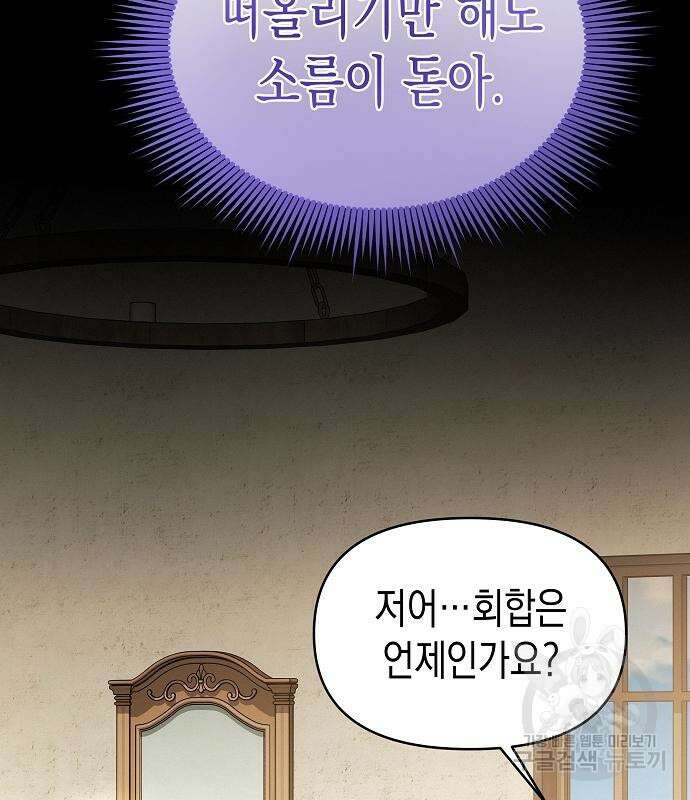 아무래도 결혼을 잘못한 것 같다 17화 132