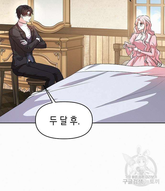 아무래도 결혼을 잘못한 것 같다 17화 133