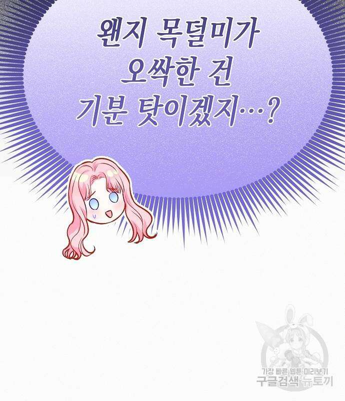 아무래도 결혼을 잘못한 것 같다 17화 138