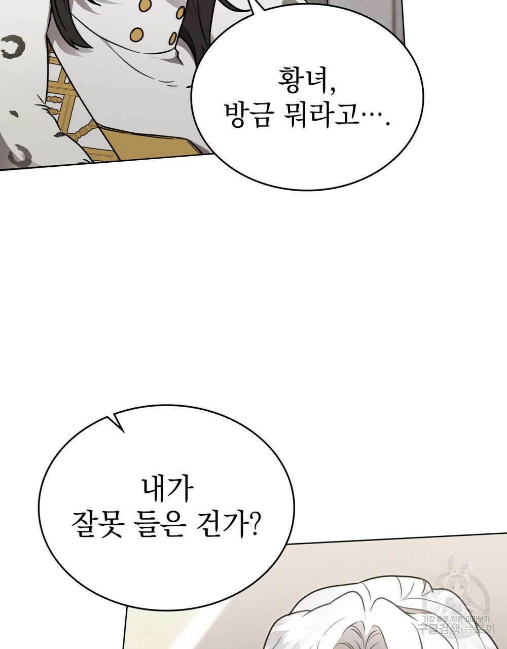 계약 결혼일 뿐이였다 10화 3