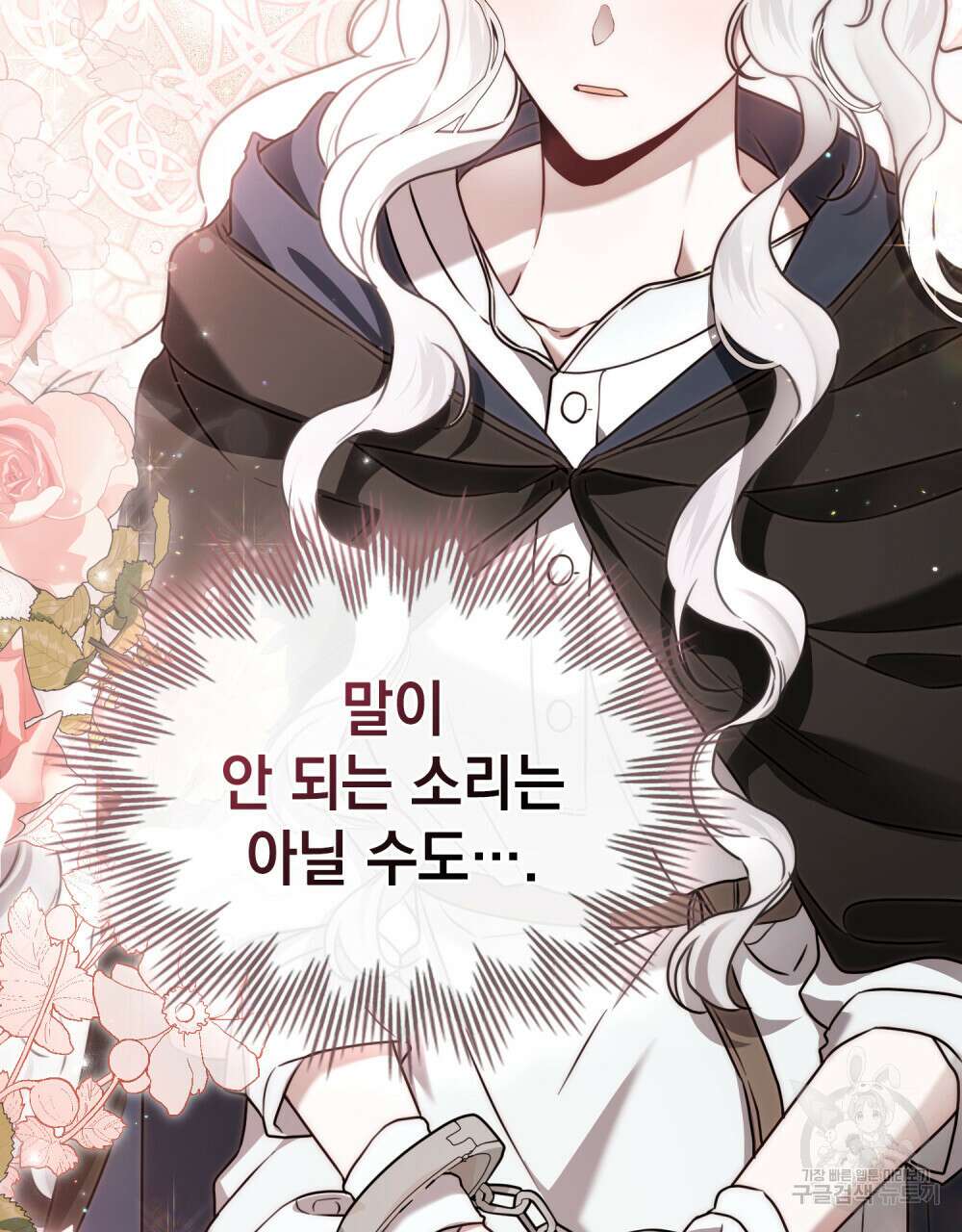 계약 결혼일 뿐이였다 10화 10