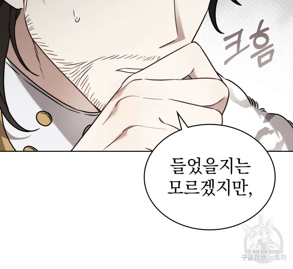 계약 결혼일 뿐이였다 10화 14