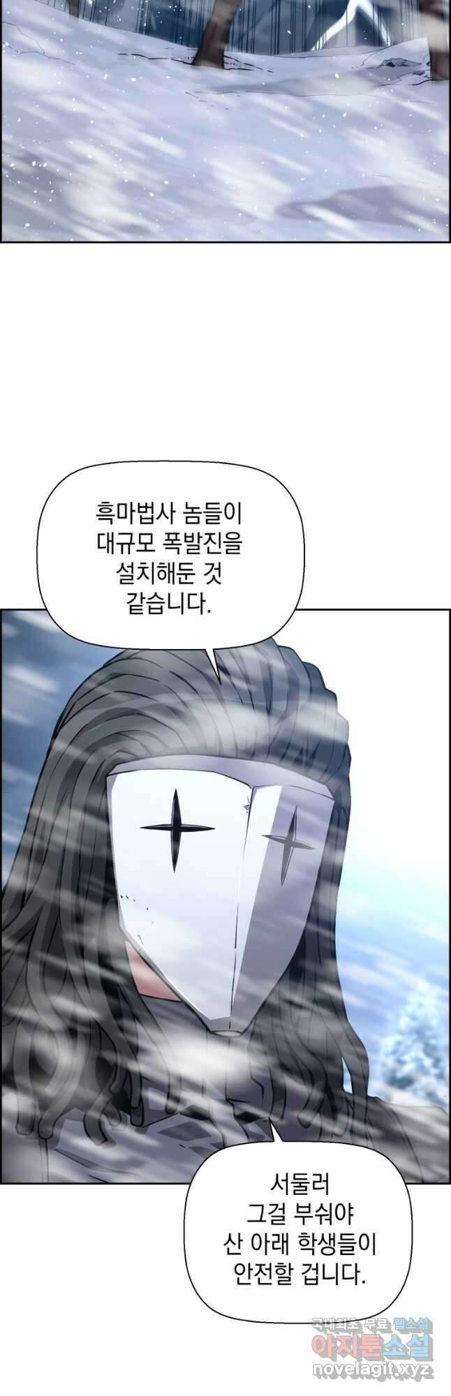 진화 특성으로 최강 네크로맨서 28화 4