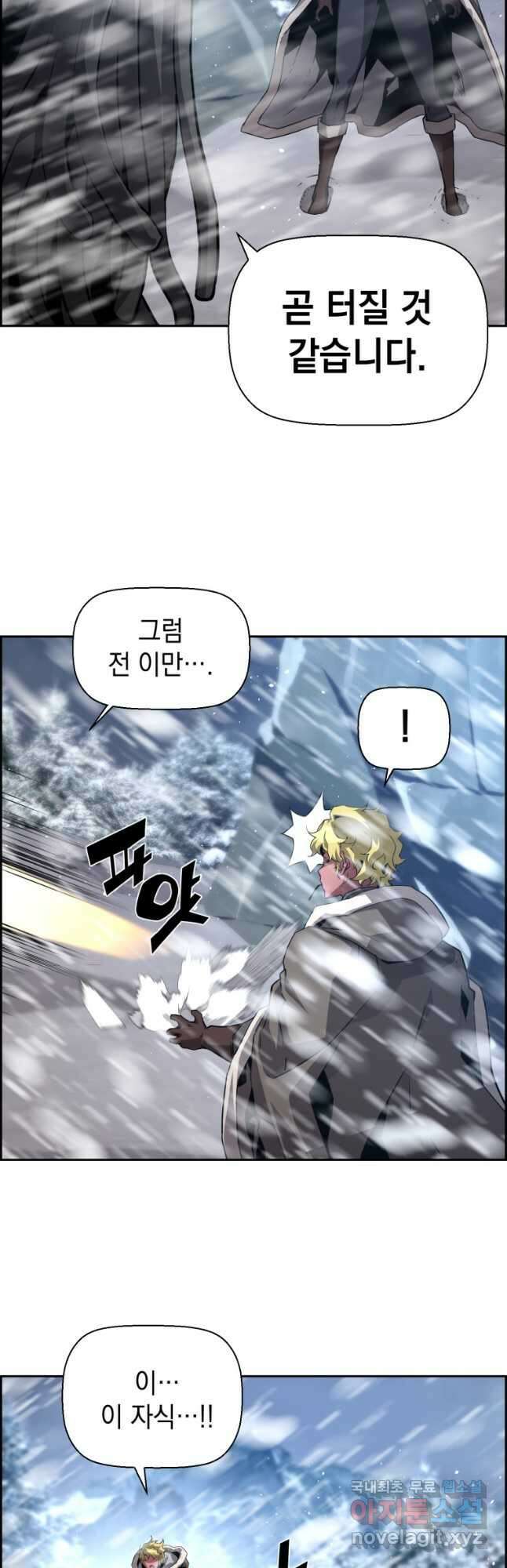 진화 특성으로 최강 네크로맨서 28화 6