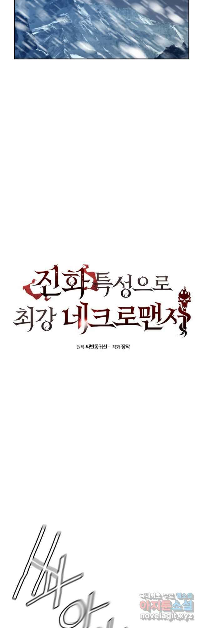 진화 특성으로 최강 네크로맨서 28화 10