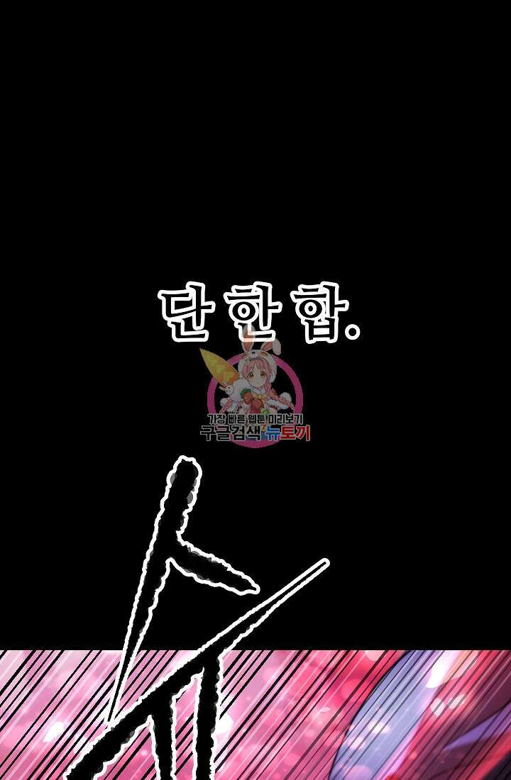 천마, 리치왕의 무림을 부수다 82화 1