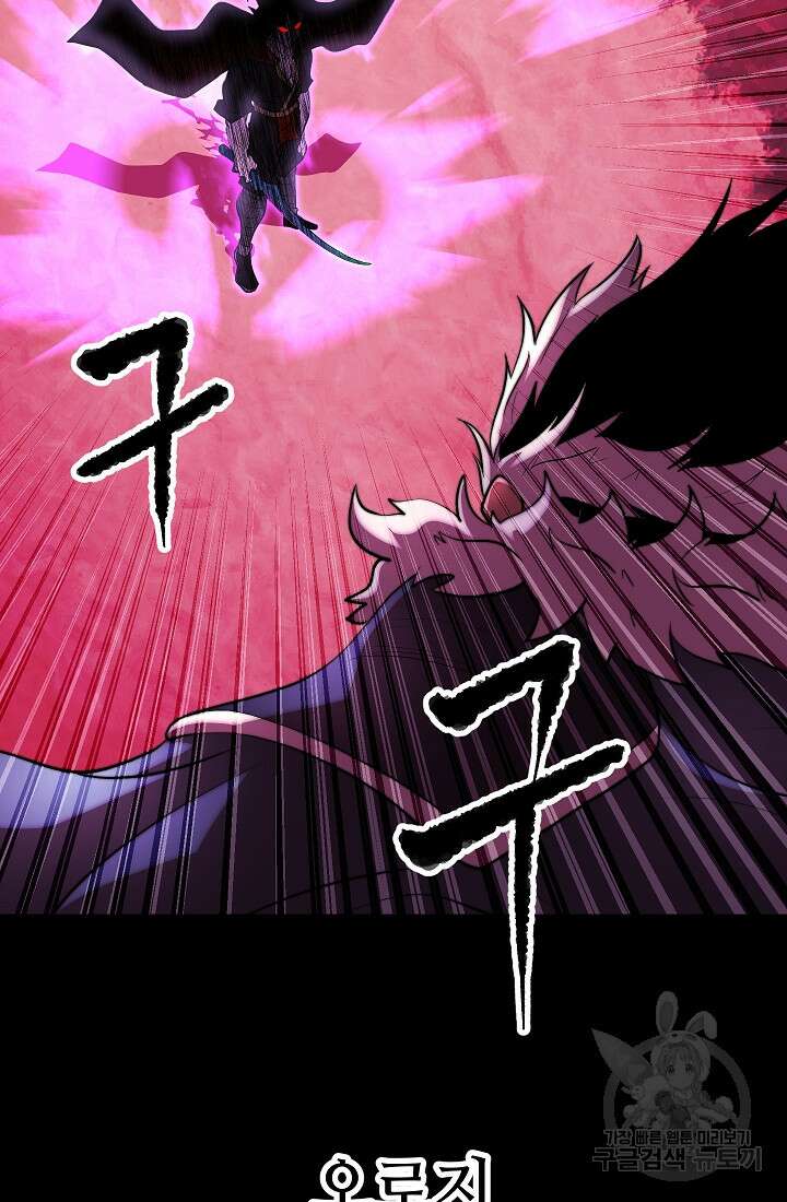 천마, 리치왕의 무림을 부수다 82화 4