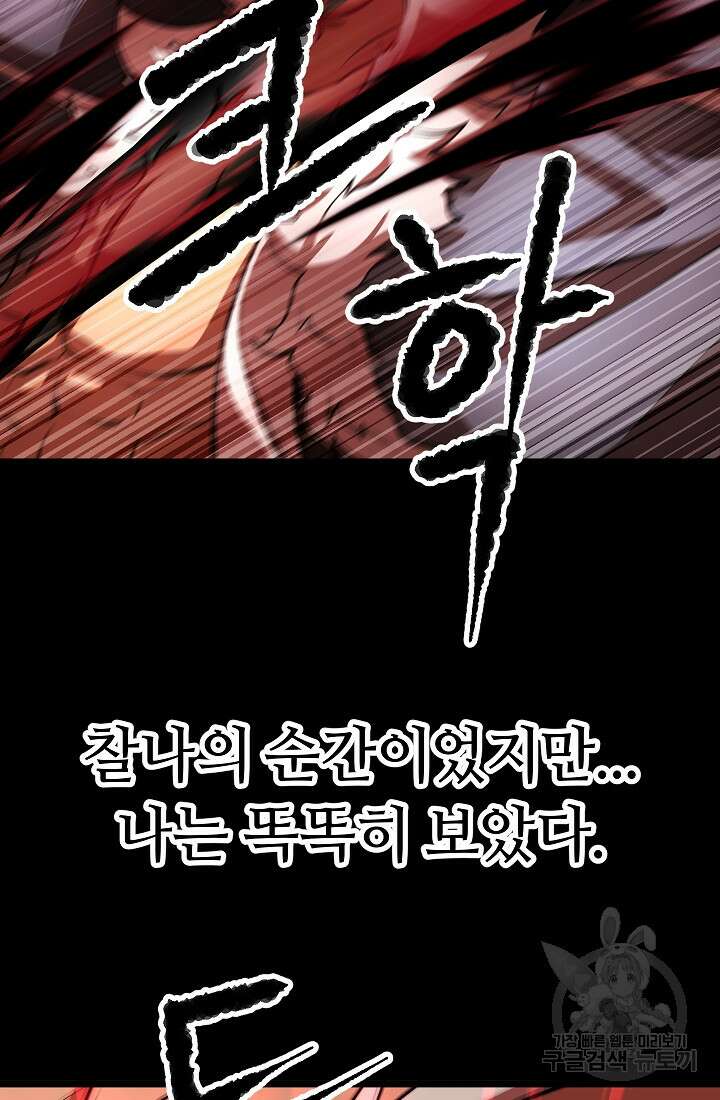 천마, 리치왕의 무림을 부수다 82화 11
