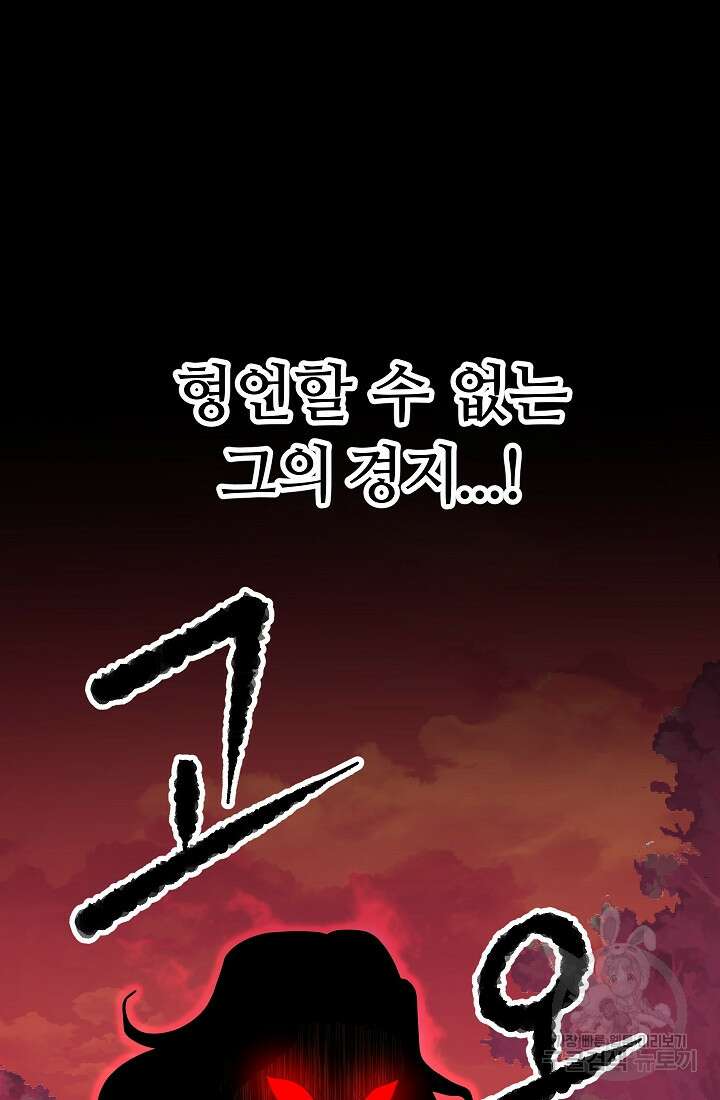 천마, 리치왕의 무림을 부수다 82화 13