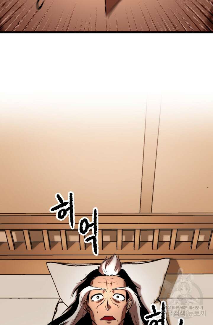 천마, 리치왕의 무림을 부수다 82화 20