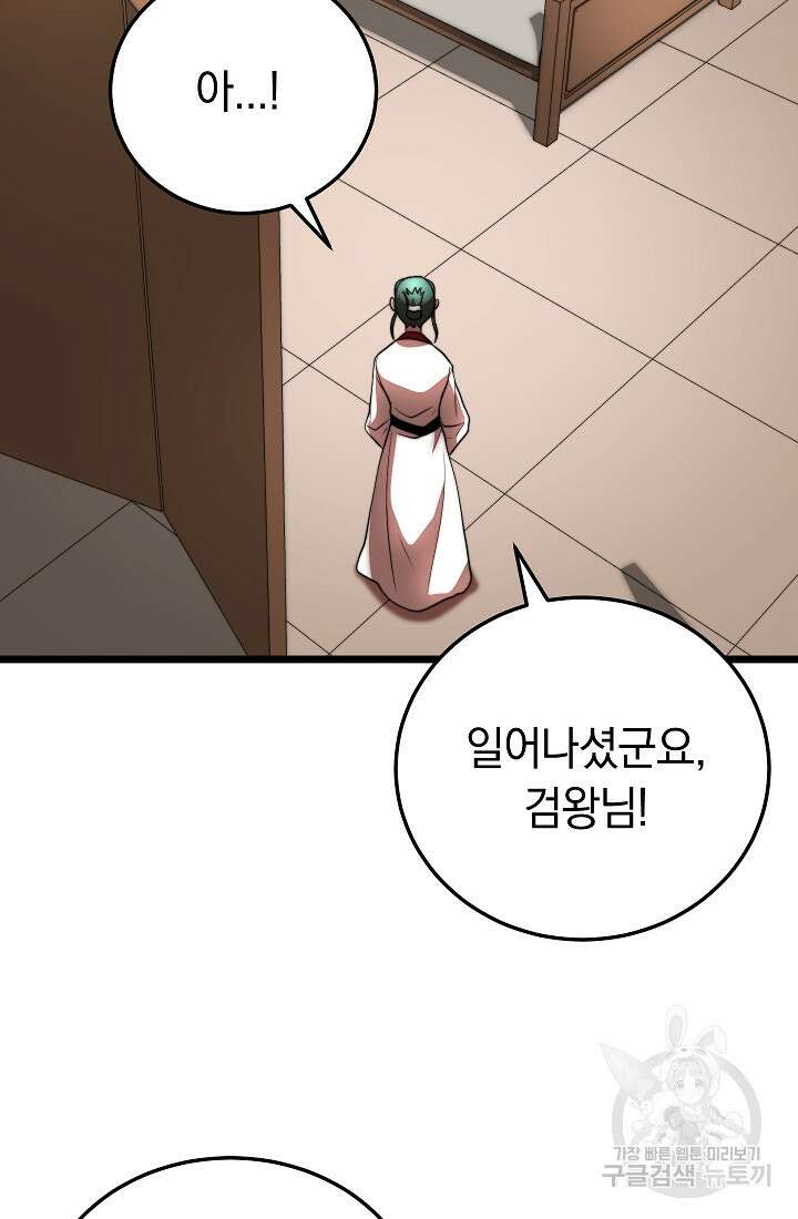 천마, 리치왕의 무림을 부수다 82화 23