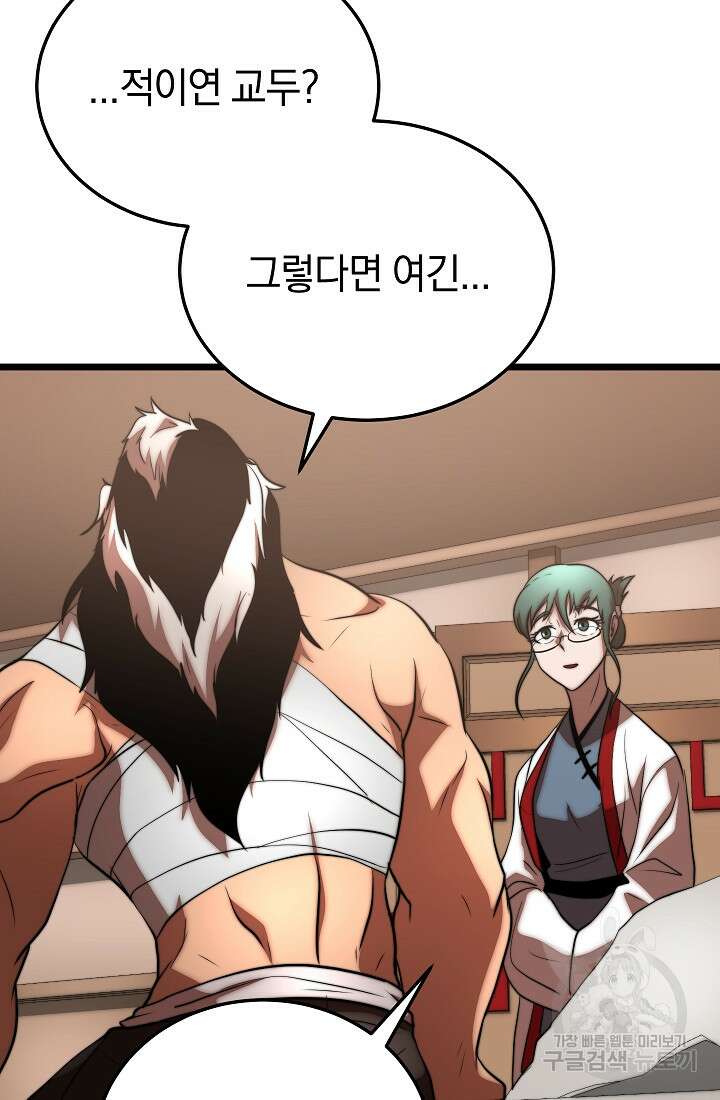 천마, 리치왕의 무림을 부수다 82화 24