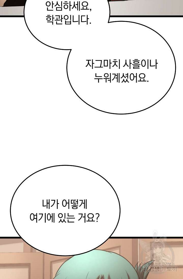 천마, 리치왕의 무림을 부수다 82화 25