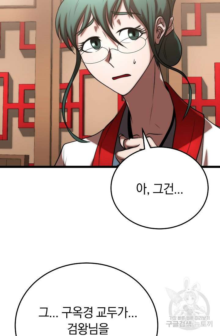 천마, 리치왕의 무림을 부수다 82화 26