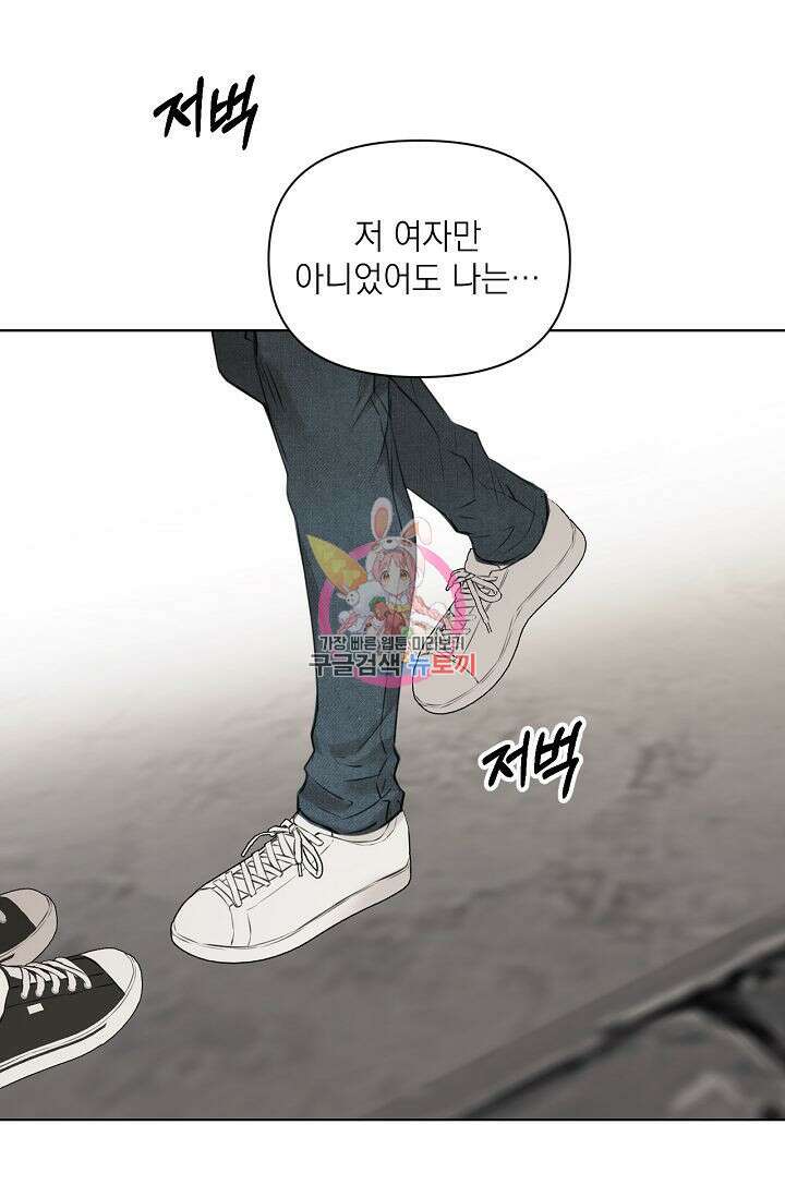 그저 여명일 뿐 21화 1