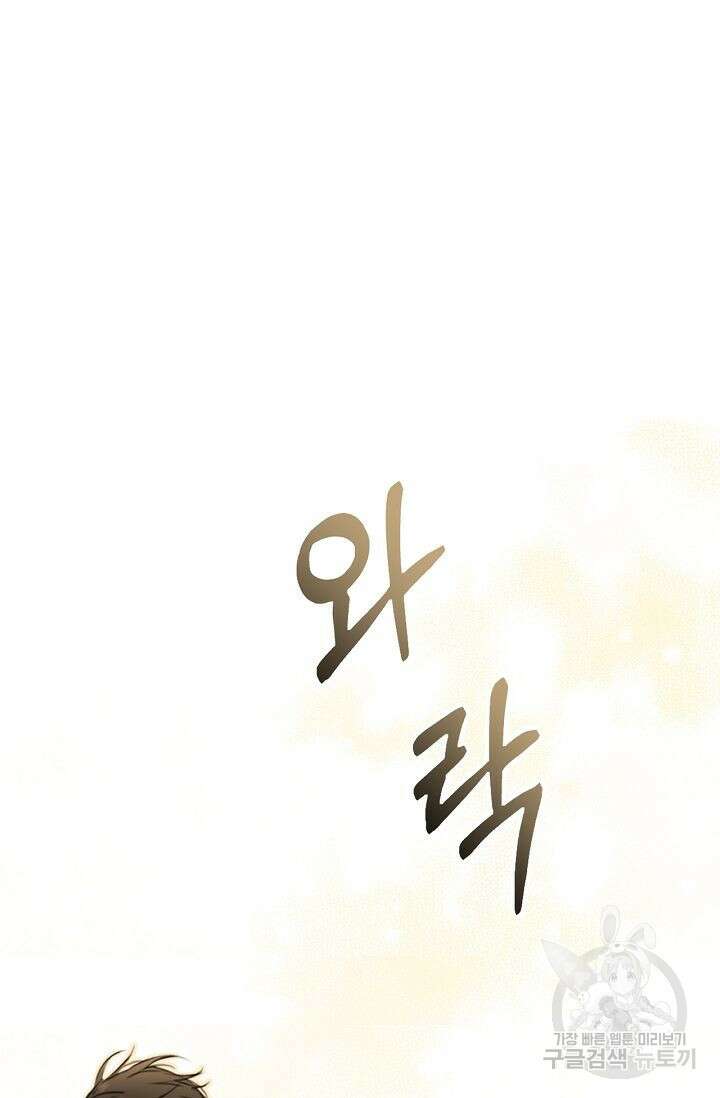 그저 여명일 뿐 21화 2