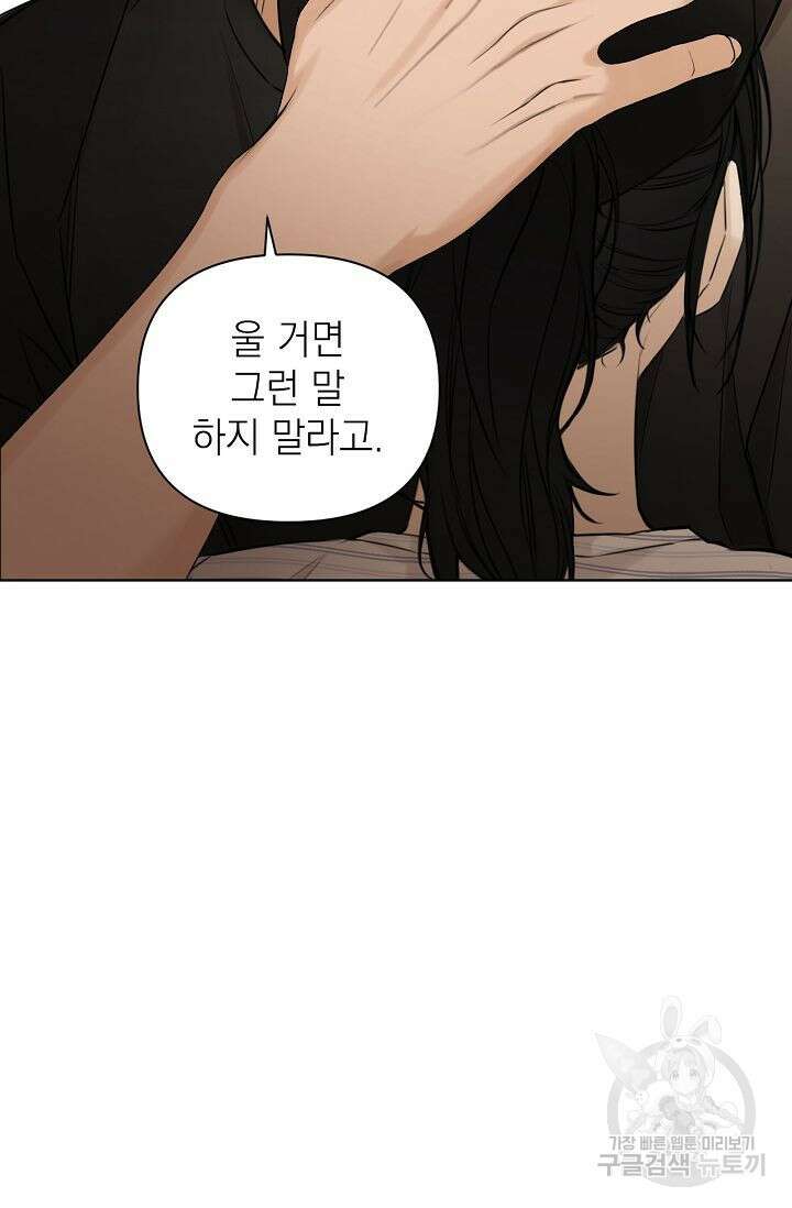 그저 여명일 뿐 21화 7
