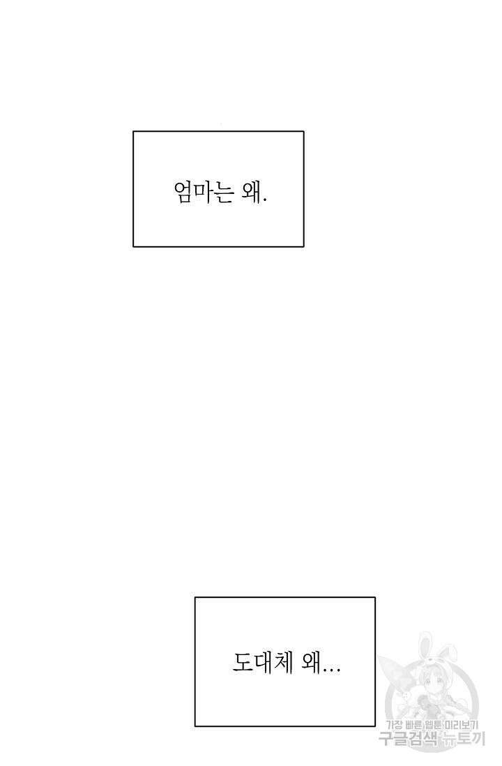 그저 여명일 뿐 21화 11