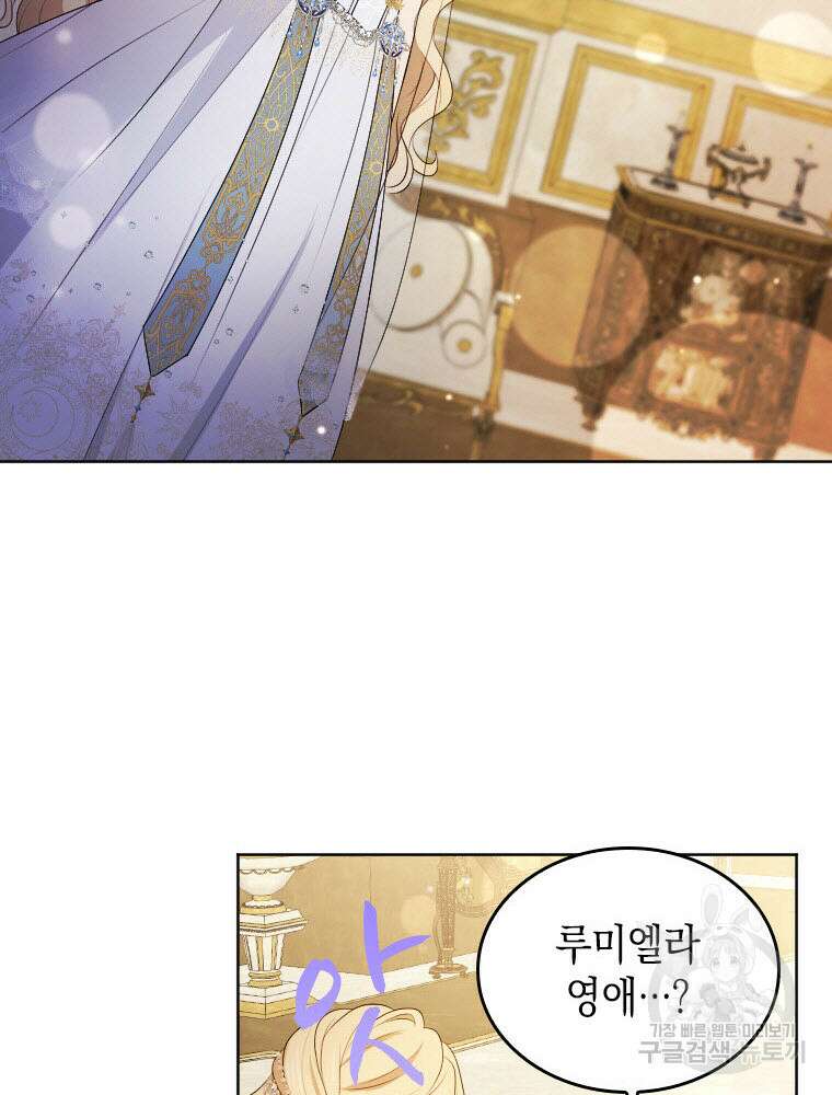 재투성이 소녀는 빛의 공녀님 29화 9