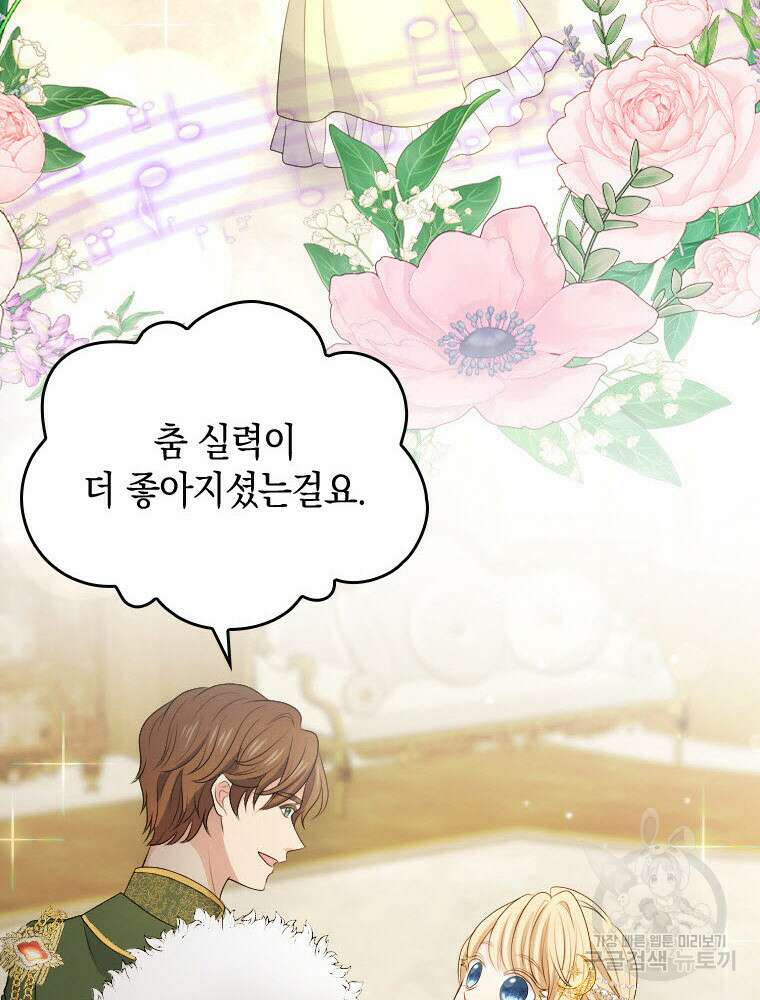 재투성이 소녀는 빛의 공녀님 29화 14