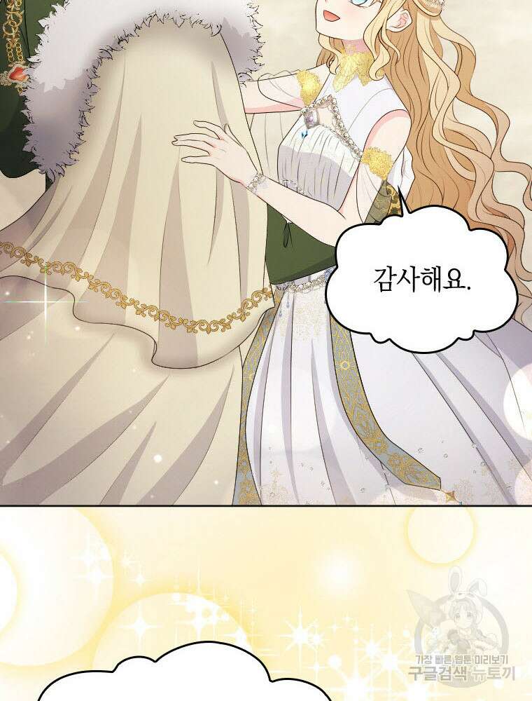 재투성이 소녀는 빛의 공녀님 29화 15