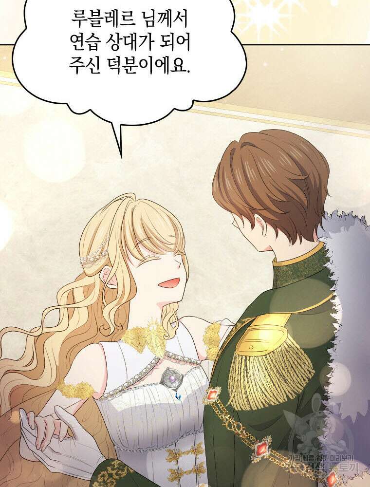 재투성이 소녀는 빛의 공녀님 29화 16