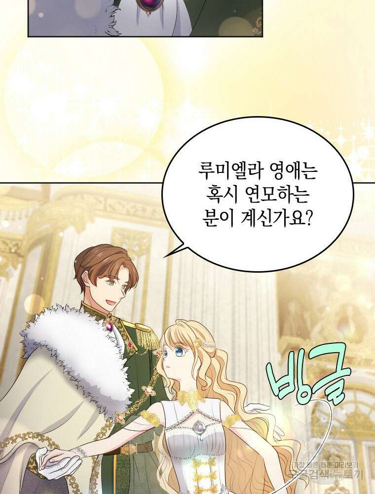 재투성이 소녀는 빛의 공녀님 29화 18
