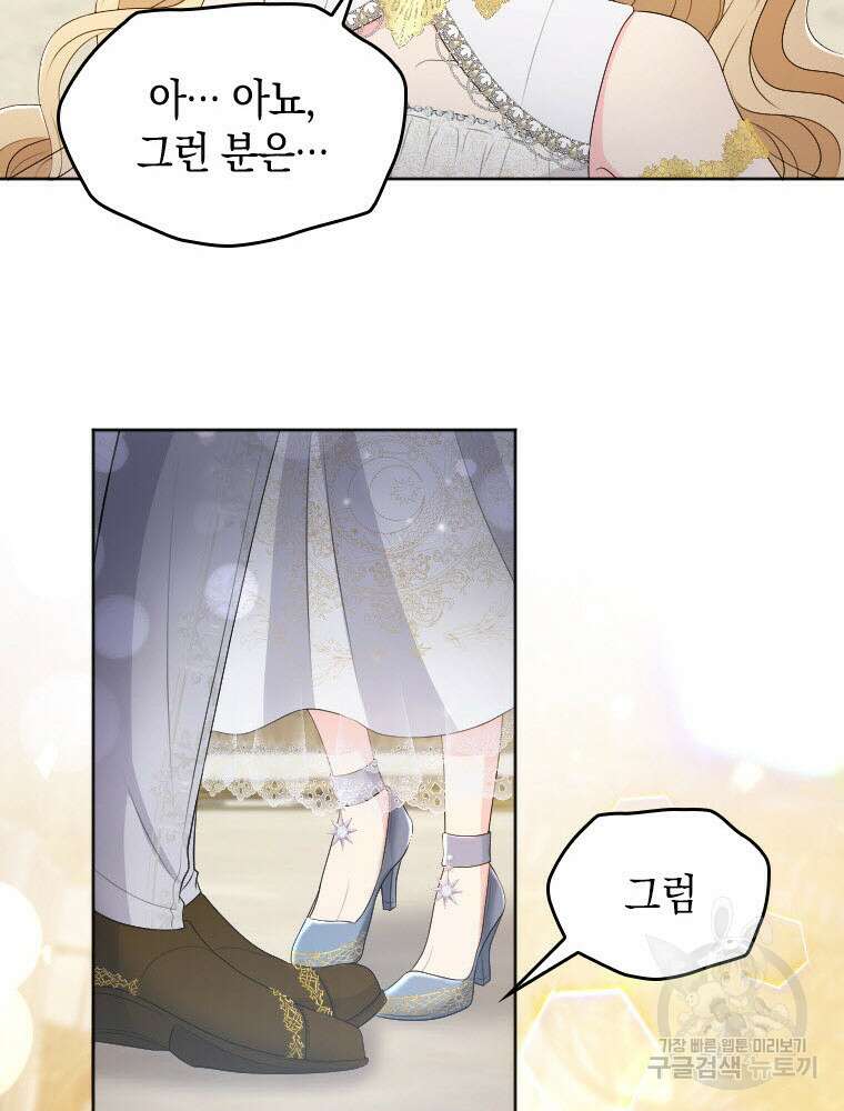 재투성이 소녀는 빛의 공녀님 29화 20