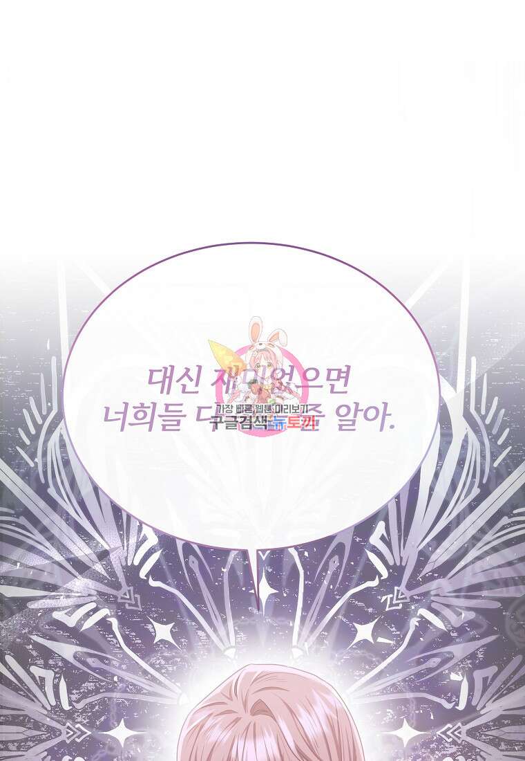후작님은 그에게만 다정해 77화 1