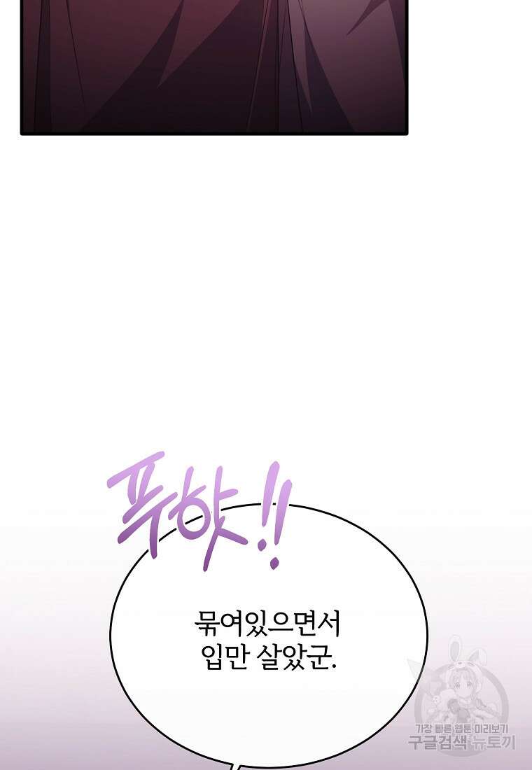 후작님은 그에게만 다정해 77화 4