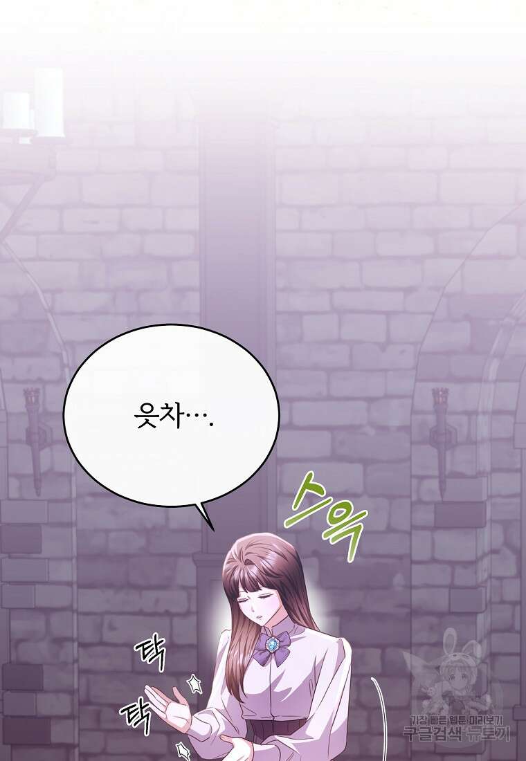 후작님은 그에게만 다정해 77화 9