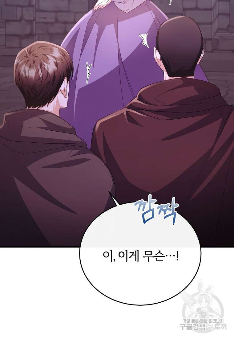 후작님은 그에게만 다정해 77화 10