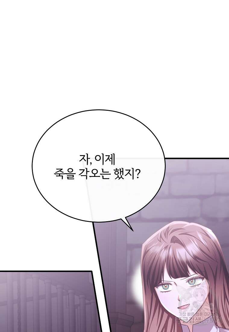 후작님은 그에게만 다정해 77화 11