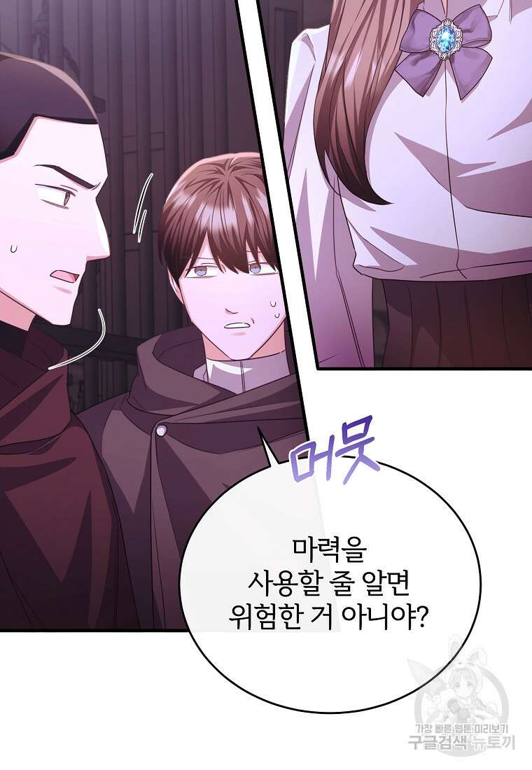후작님은 그에게만 다정해 77화 12