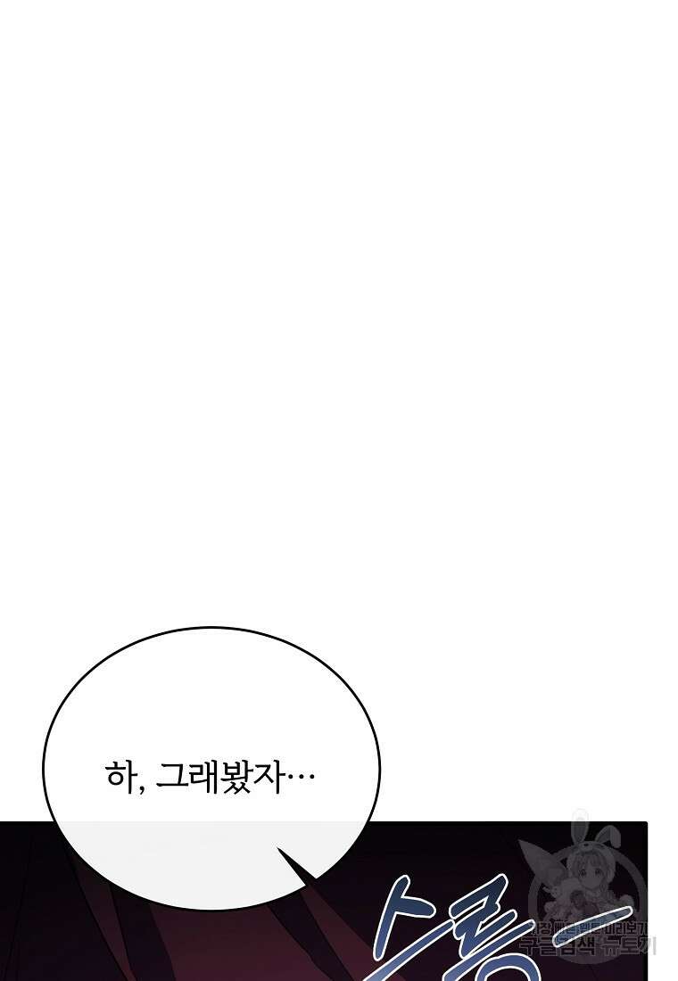 후작님은 그에게만 다정해 77화 13