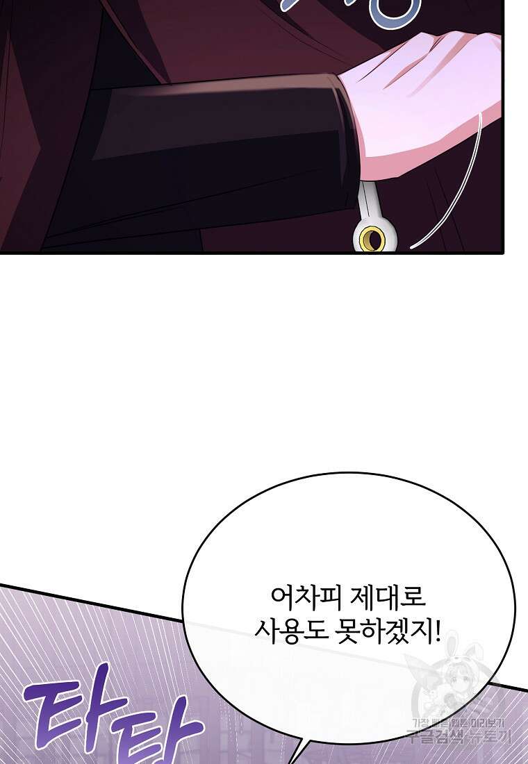 후작님은 그에게만 다정해 77화 14