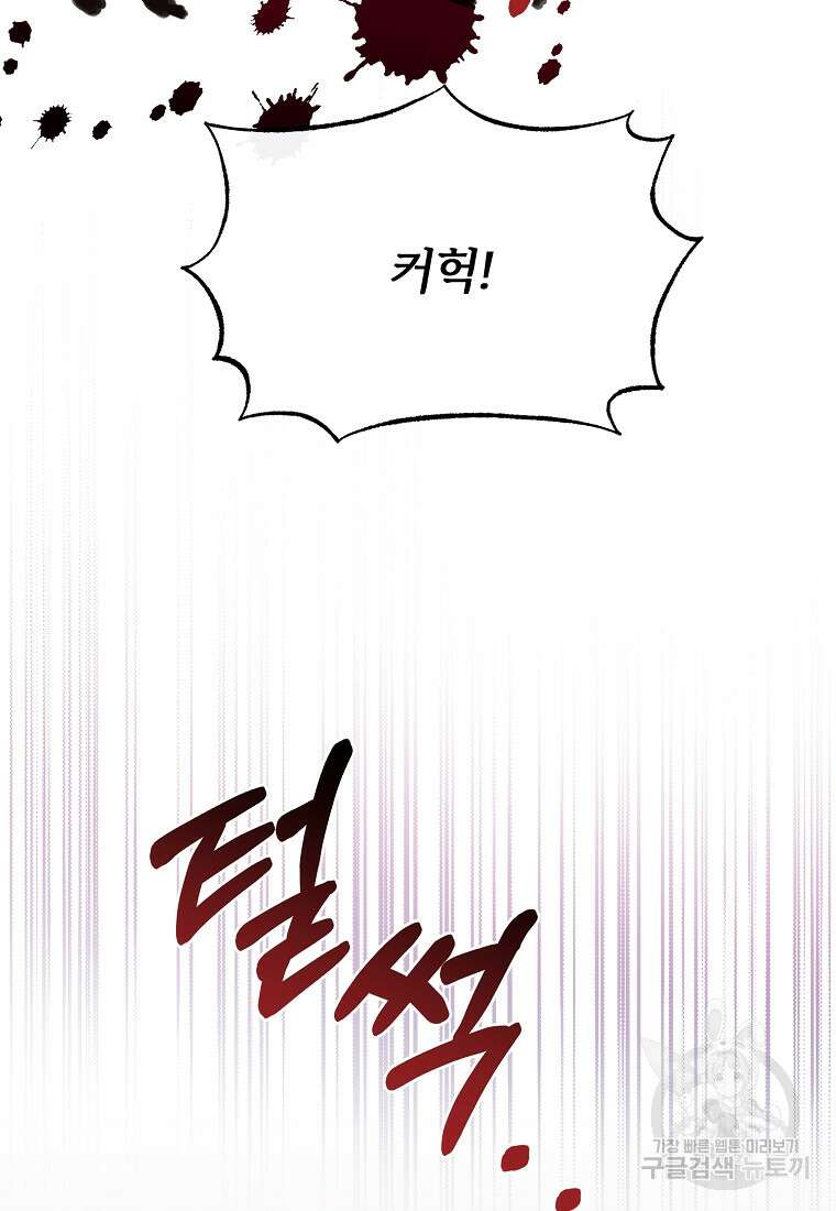 후작님은 그에게만 다정해 77화 20