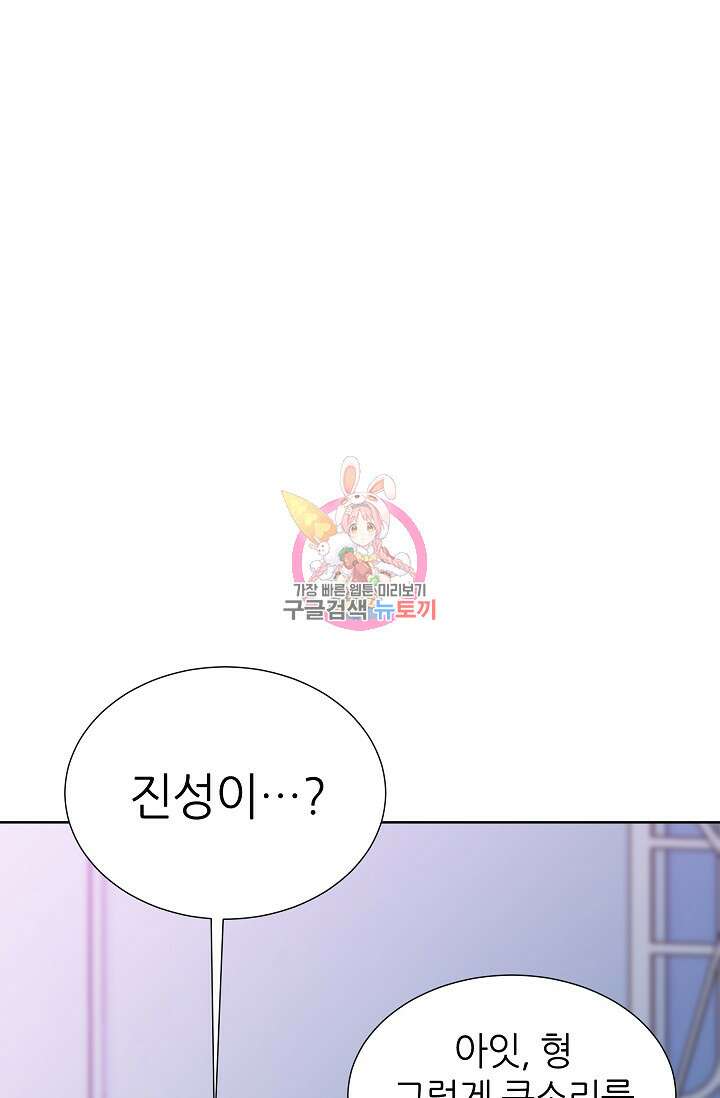 다시 한번 아이돌 124화 1