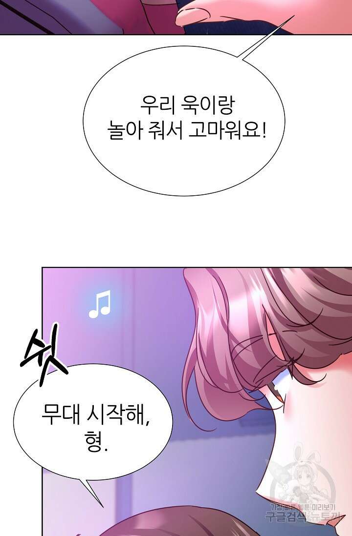 다시 한번 아이돌 124화 14