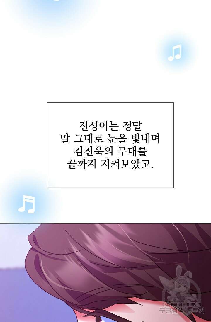 다시 한번 아이돌 124화 16