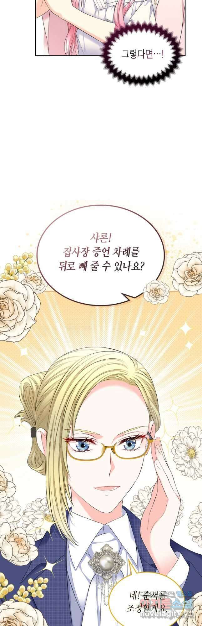여주의 시스콤 오빠와 이혼하겠습니다 30화 4