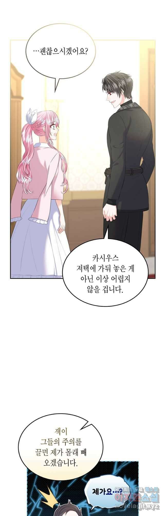 여주의 시스콤 오빠와 이혼하겠습니다 30화 7