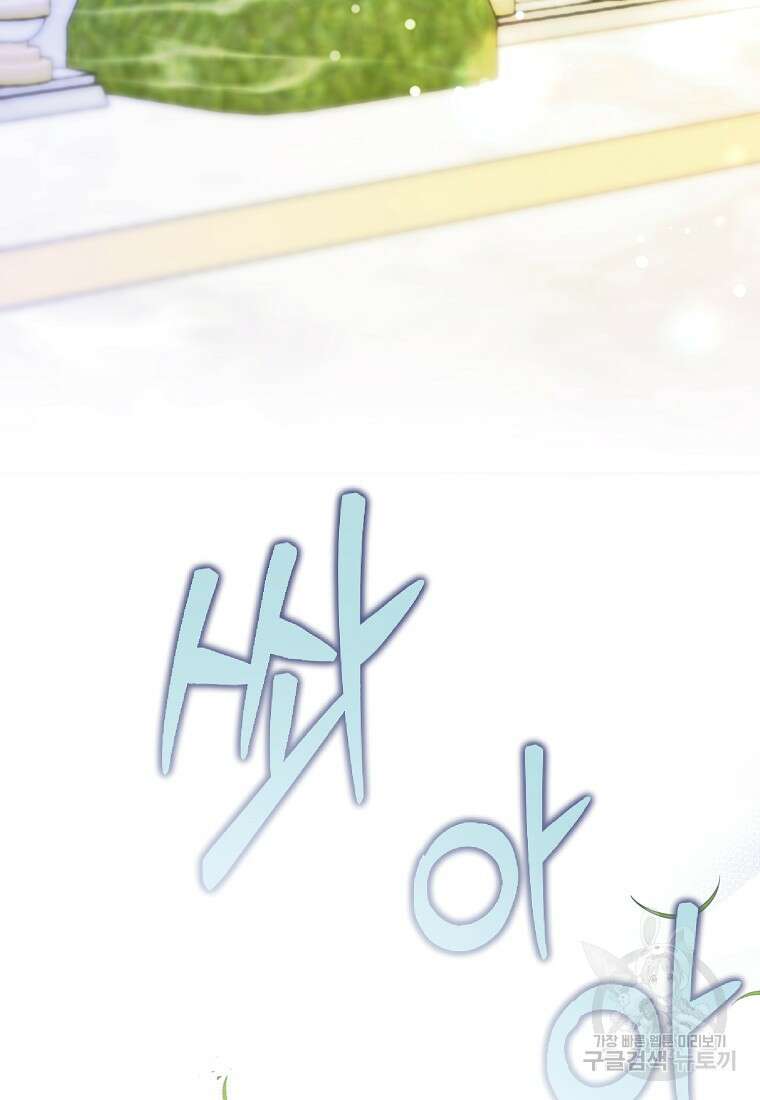 방구석 아싸인 내가 폭군에게 청혼 받아버렸다 31화 3