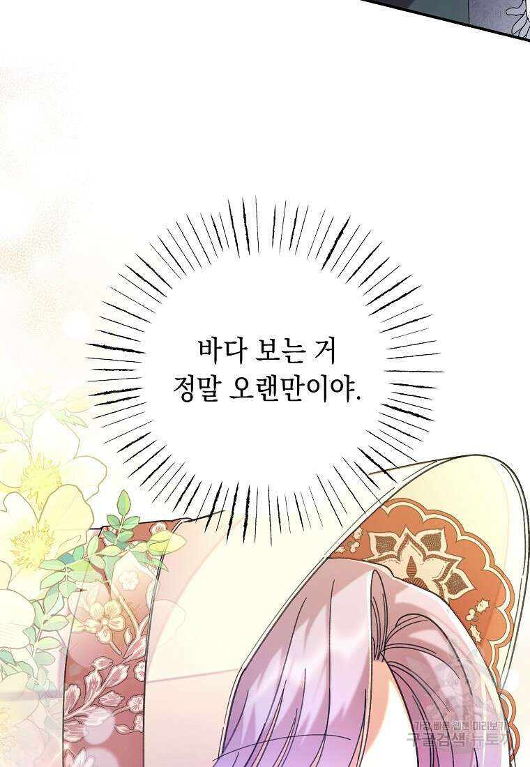 방구석 아싸인 내가 폭군에게 청혼 받아버렸다 31화 5