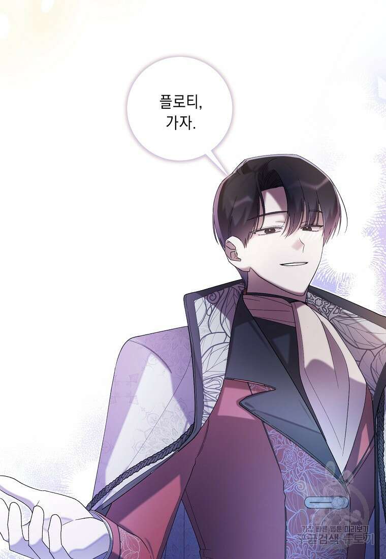 방구석 아싸인 내가 폭군에게 청혼 받아버렸다 31화 7