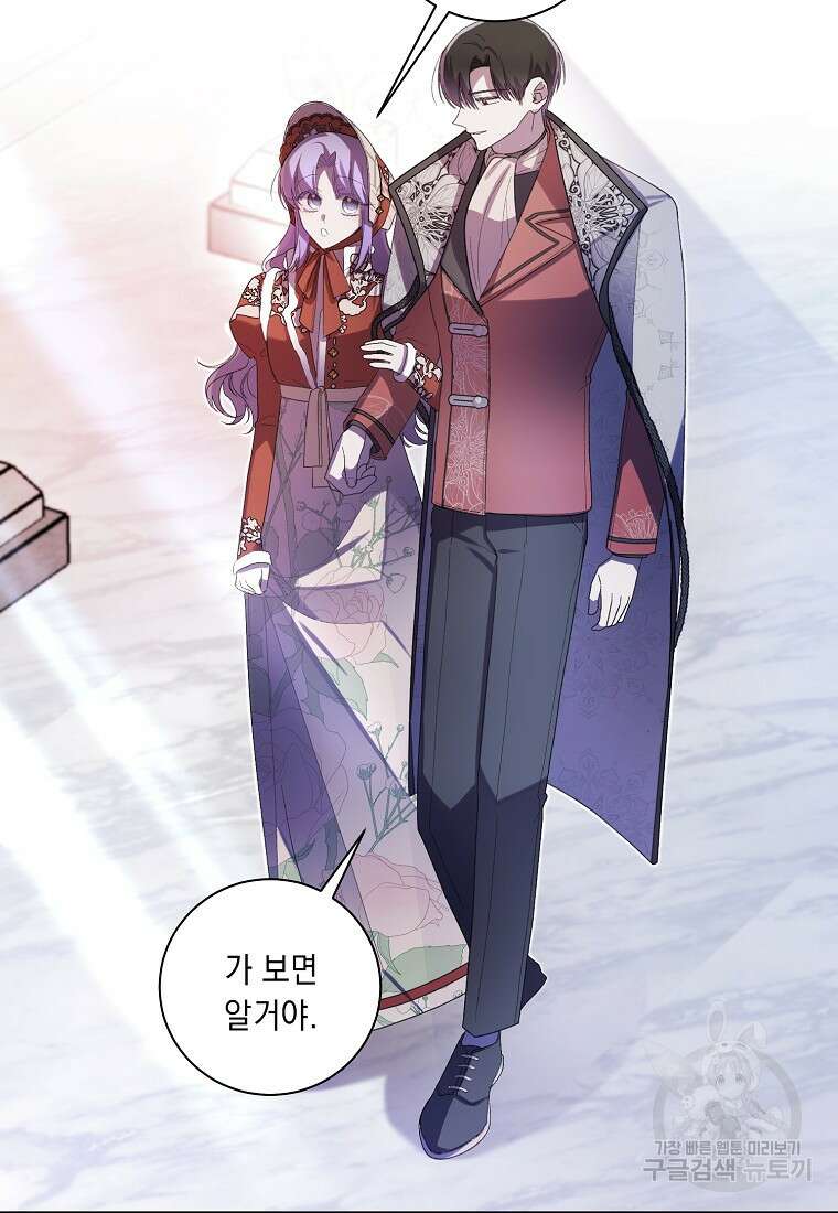 방구석 아싸인 내가 폭군에게 청혼 받아버렸다 31화 9