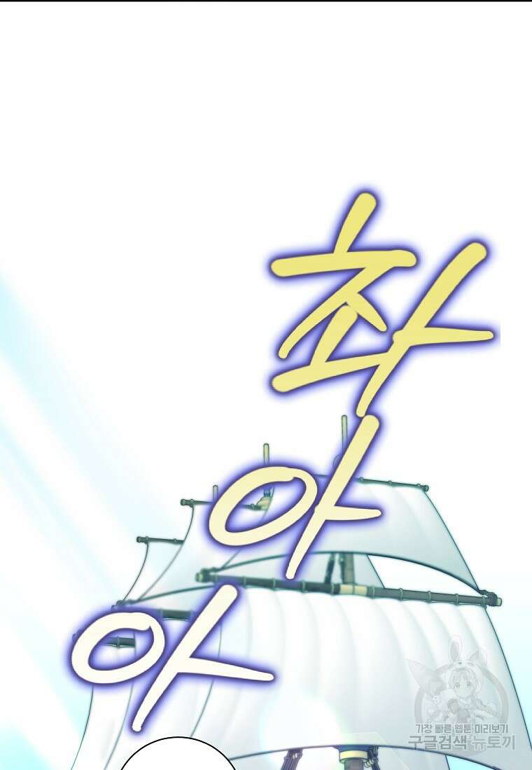 방구석 아싸인 내가 폭군에게 청혼 받아버렸다 31화 10