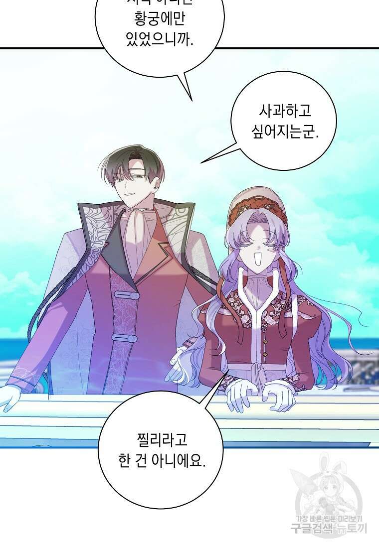 방구석 아싸인 내가 폭군에게 청혼 받아버렸다 31화 12